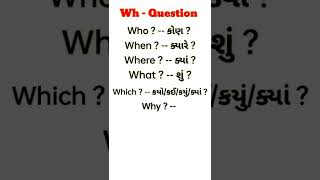 WH question with Gujarati | wh question ગુજરાતી અર્થ સાથે #gujarati #english #