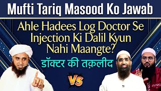 Mufti Tariq Masood Ko Jawab - Ahle Hadees Log Doctor Se Injection Ki Dalil Kyun Nahi Maangte? - Zaid