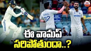 ఈ వామప్ సరిపోతుందా..? | India Warm Up Match Win On Australia PM 11 | ABN Sports