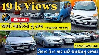 ||Used Car Chhapi||Quality Second Hand Cars in Banaskantha||Palanpur Highway||@prafulvlog