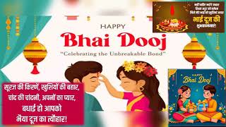 Happy BhaiDooj | Subho BhaiPhonta |  Happy BhauBeej | Subho BhaiDwitiya | Wishes and Greetings