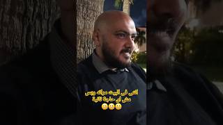 مينفعش الست تعتقد أنها هتتعامل مع جوزها زى ما بتتعامل فى شغلها لأنها فى البيت مراته وبس #ahmedelhars