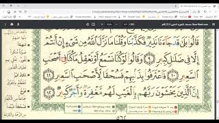 Surah AlMulk 2