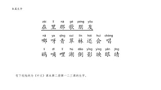 汉字填写二册一二三课 歌词春天在哪里