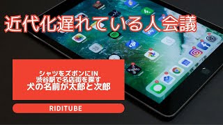 11月14日火曜日　「近代化遅れてる人会議」　家の風呂がバランス窯