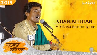 Chann Kitthan I चन किथां I Mir Basu Barkat Khan I Rajasthan Kabir Yatra I Kabir Bhajan