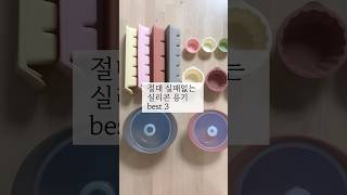 요리하기 귀찮은 사람에게 추천!! #실리콘찜기 #주방용품추천 #주방용품