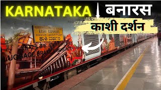 Karnataka भारत गौरव काशी दर्शन *Tourist Train* 🛤️ #indianrailways #tourism #train #vlog