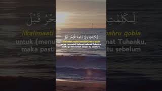 Al Kahfi Ayat 109 #shorts #alquran #murottal #merdu #tilawah #ngaji