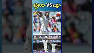 ఆస్ట్రేలియా VS బుమ్రా #jaspritbumrah #australia #boadergavaskartrophy #bowling #abnsports