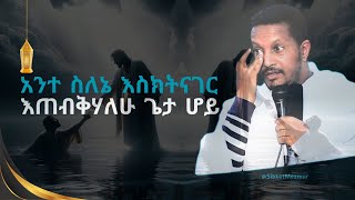 እስከመጨረሻው፤ እጠብቅሀለሁ ጌታ ሆይ። | መምህር እዮብ ይመኑ | ET ART MEDIA | 21 MEDIA