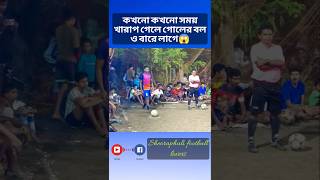 কখনো কখনো সময় খারাপ গেলে গোলের বল ও বারে লাগে😱 #shorts #viralvideo #shortfeed #goals