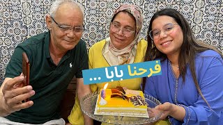 مرض بابا المفاجئ 😔| بابا تقلق علينا صحابو نسيناه 🎁