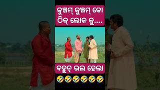 #guluacomedy #gulua_comedy #gulua #gulugulu #viral #odiashorts #comedy #comedyvideo #fun #odia