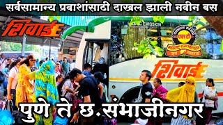 Get Ready For The New Msrtc Shivai Bus Arriving in Shivaji Nagar to Sambhaji Nagar! नवीन शिवाई बस