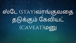 #LAWSINTAMIL #Caveat in Tamil, Section 148 A CPC, Civil Procedure Code.