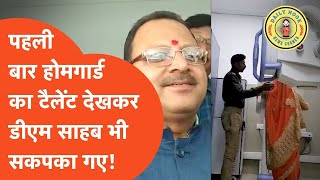 Viral News : होमगार्ड साहब की जय हो! ऐसा टैलेंट कि डीएम साहब के भी उड़ गए होश!