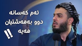 ئەم کەسانە دوو بەهەشتیان هەیە#مامۆستا_محمد_عبدالکریم_طالب