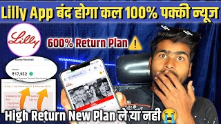 Stlilly App Withdrawal Problem Solution😭| भागा नही है!⚠️| Lilly App Withdrawal Processing