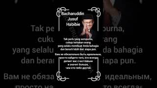 Habibie #7 | Life changing Quote | Indonesian-Russian-English #quoterusiaindonesia  #quotes #love