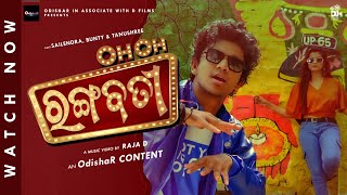 O O  Rangabati ¦ Official Music Video ¦ Sailendra | Raja D | Bunty ¦ Asad Nizam | Kuldeep ¦ OdishaR