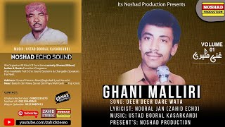 Deer Deer Dare Wata | Balochi Songs | Ghani Maliri | Vol 01 | Balochi Song Ghani Maliri