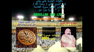 تلاوات النادرة في الحرم المكي الشيخ علي جابر ( رحمه الله ) و القران الكريم ذكريات مكة 2004/2005