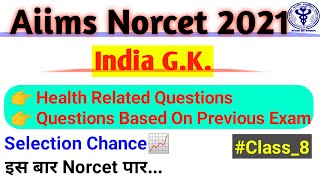 Norcet G.K. | aiims norcet important gk questions | India gk for norcet | #norcet2021