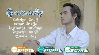 គ្រូបង្រៀនអភ័ព្វ - បូទី | Krou Bong Rean -  Boty | Sunday CD Vol 250