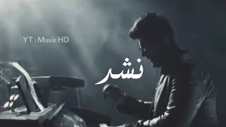 اغنية فارسية حزينة | لم يقدر لي ان اراك مرة اخرى 🥀 | حالات واتس اب حزينة