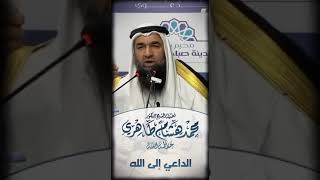 الداعي الى الله | الشيخ محمد هشام طاهري ابو صلاح