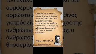 Πλάτων 427 - 347 π.χ