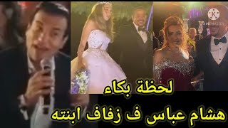 إيهاب توفيق يشعل حفل زفاف إبنه هشام عباس صديق عمره وغناء نجوم التسعينات