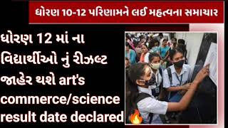 GSEB 12th result 2024 date declared🔥breaking news/gseb result date 2024 science result #result_2024