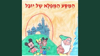 מי יודע מדוע ולמה