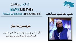 IM-JJS03 | Junaid Jamshed Sahib |  it will change your life | Nice Bayan | Islamic Messages | SAD