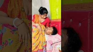 তুমি আমাকে আগের মতো ভালোবাসো না #youtubeshorts #viralvideo #comedy #shorts #shortvideo #reels