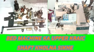 siruba flatlock machine ka uper wala shaft kholne ka tarika | how to open flatlock machine up shaft