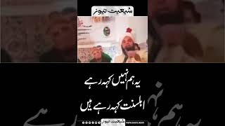 Ye Hum Nahi Keh Rahe Ahle Sunnat Keh Rahe Hain #shortsfeed #viralvideo