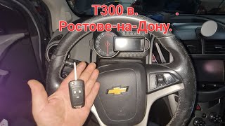 Запись новых ключей шевроле авео т 300 в Ростове-на-Дону