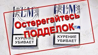 🚬 Я Купил Подделку !!! Подделка Сигарет в России ! Как Отличить L&M Blue от Подделки