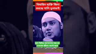 শালি দুলাভাই জিনা করছো শাস্তি কি #shortsvideo #abutaha #shortsvideo #share #shortsfeed #videoviral