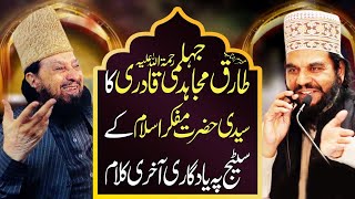 Last Kalam Molana Tariq Mujahid Jhelumi RA -28-1-2018 - Mufakkir E Islam Pir Syed Abdul Qadir Jilani