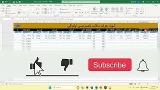 طریقه ساخت دیتابیس مالی برای مکاتب خصوصی در برنامه اکسل
