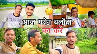 आज गयेन बलौदा 🤔 l Cg Sandeep Vlog l