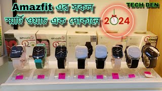 Amazfit এর সকল Smart Watch 2024 এক দোকানে || Future Tech Bangladesh || Tech Den