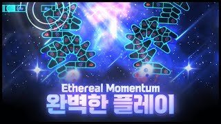 현존하는 최고난이도 완플레벨 '45분' 만에 클리어 ㅋㅋㅋㅋㅋㅋㅋ | Ethereal Momentum Pure Perfect!