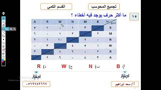 تجميعات المحوسب الجديدة كمي محاضرة 4 الجزء الثاني السؤال 15 أ سعد ابرهيم منصة اجتياز التعليمية