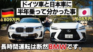 【レクサスvsBMW】日本車とドイツ車に半年間乗って分かったこと。アナ社長の好みはどっち？