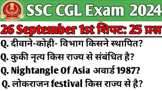 SSC CGL 26 September 1st Shift Analysis| SSC Cgl analysis 2024| CGLanalysis 2024 | CGL Today Shift 1